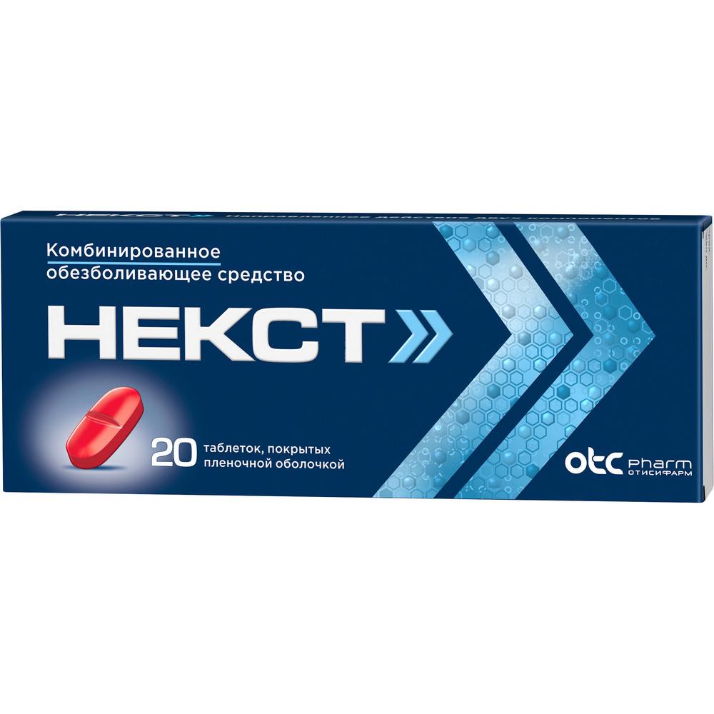 Некст таблетки п/о 400мг+200мг №20 – купить в Санкт-Петербурге по цене 305  руб в интернет-аптеке | ЛекОптТорг