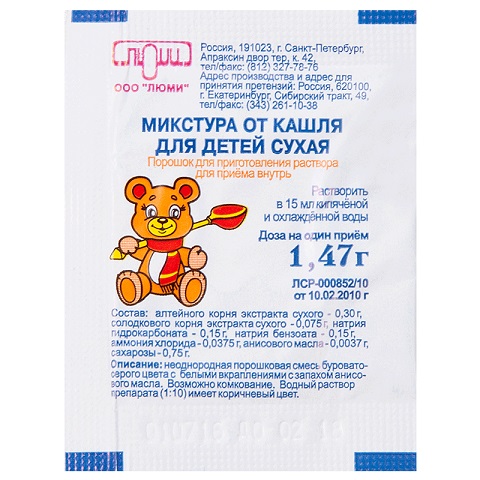 МИКСТУРА СУХАЯ ОТ КАШЛЯ Д/ДЕТЕЙ ПАК 1,47Г