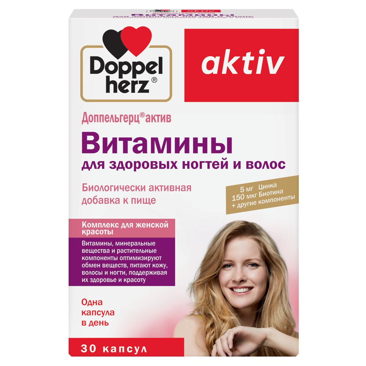 Доппельгерц Актив Вит для здоровых волос и ногтей капсулы №30