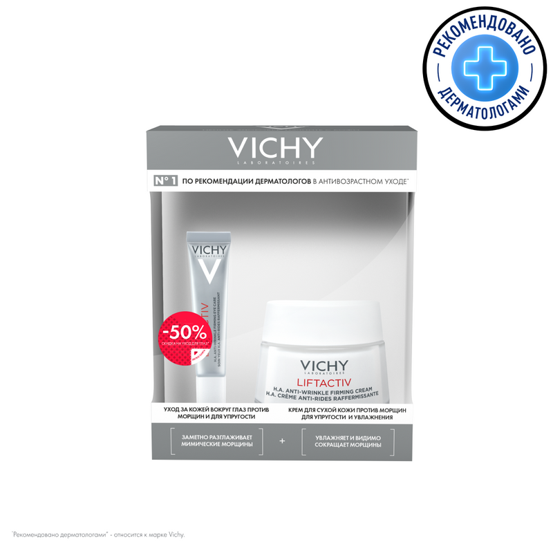 VICHY Набор Лифтактив Supreme Уход за кожей лица и глаз
