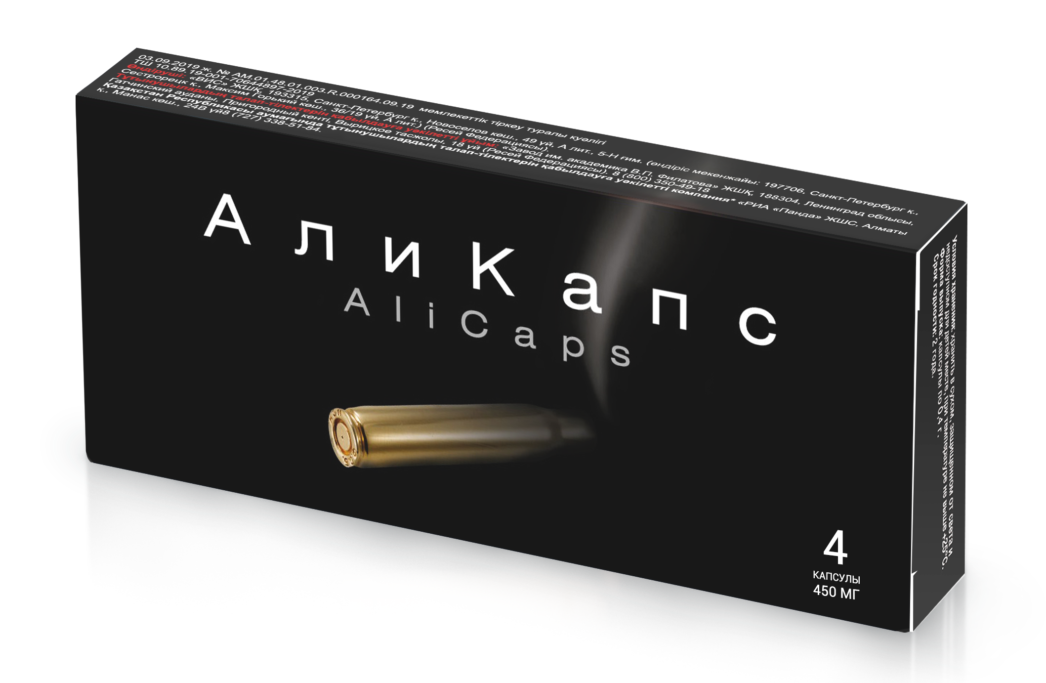 Аликапс БАД капс 450мг n12.