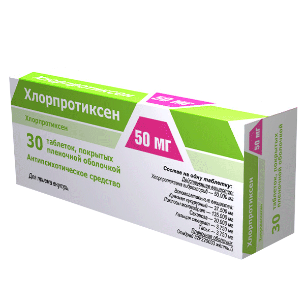 Хлорпротиксен таблетки п/о 50мг №30