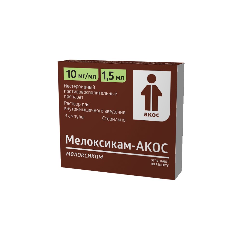 Мелоксикам-АКОС раствор для внутривенного введения 10мг/мл ампулы 1,5мл №3  – купить в Санкт-Петербурге по цене 214 руб в интернет-аптеке | ЛекОптТорг