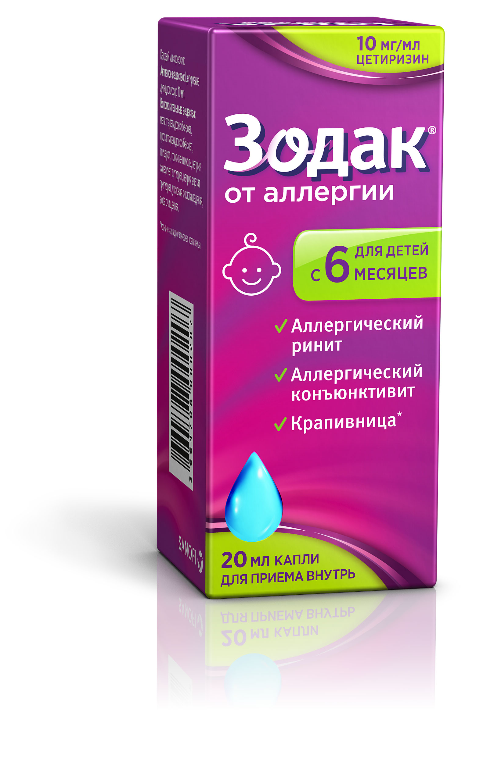 Зодак капли 10мг/мл 20мл – купить в Санкт-Петербурге по цене 195.90 руб в  интернет-аптеке | ЛекОптТорг