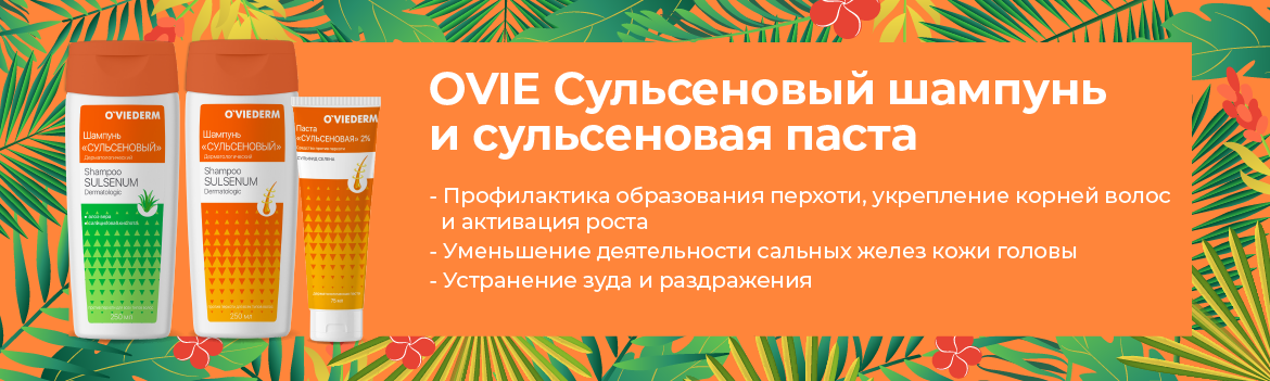 СТМ Сульсеновые шампунь и паста