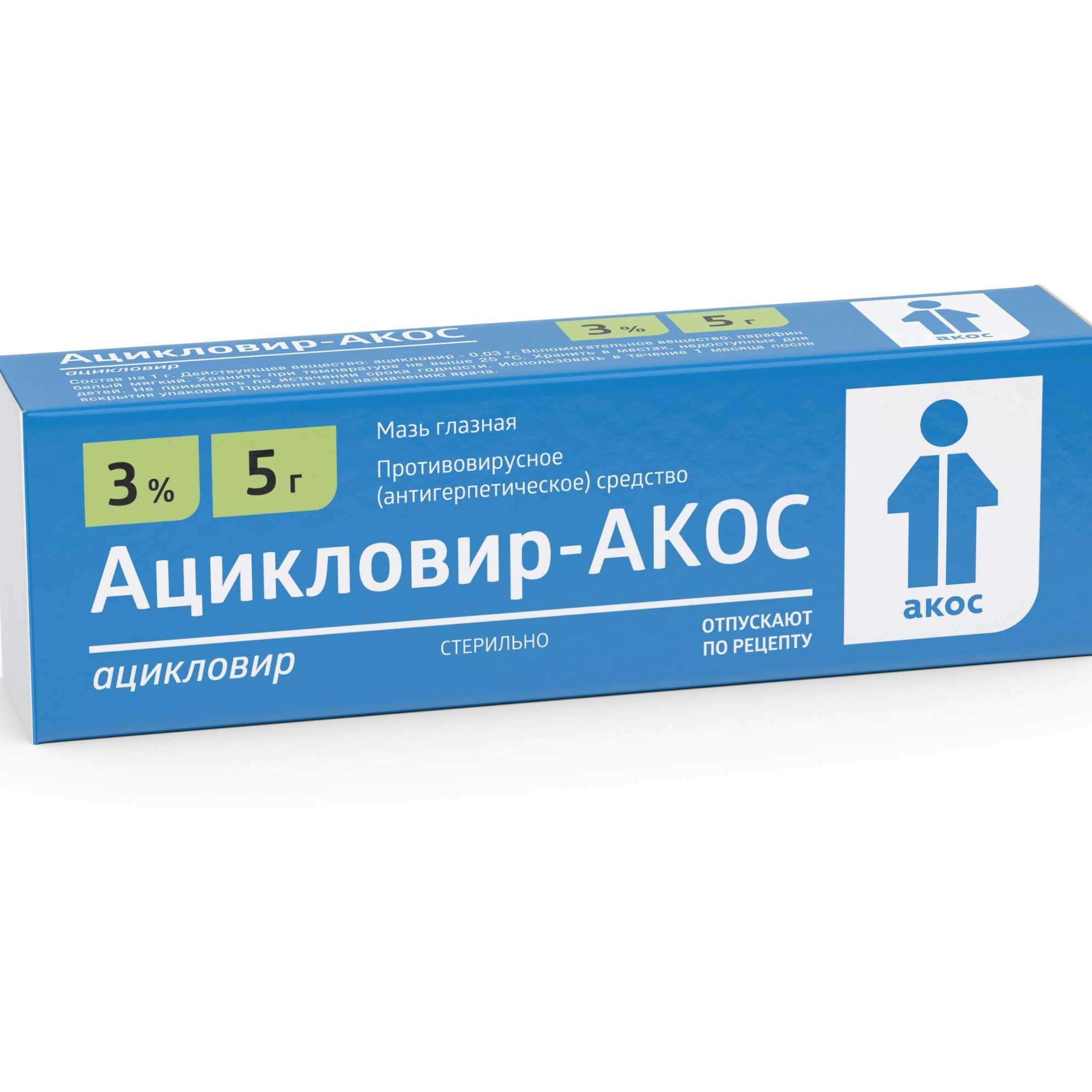 Ацикловир-АКОС мазь глазная 3% 5г