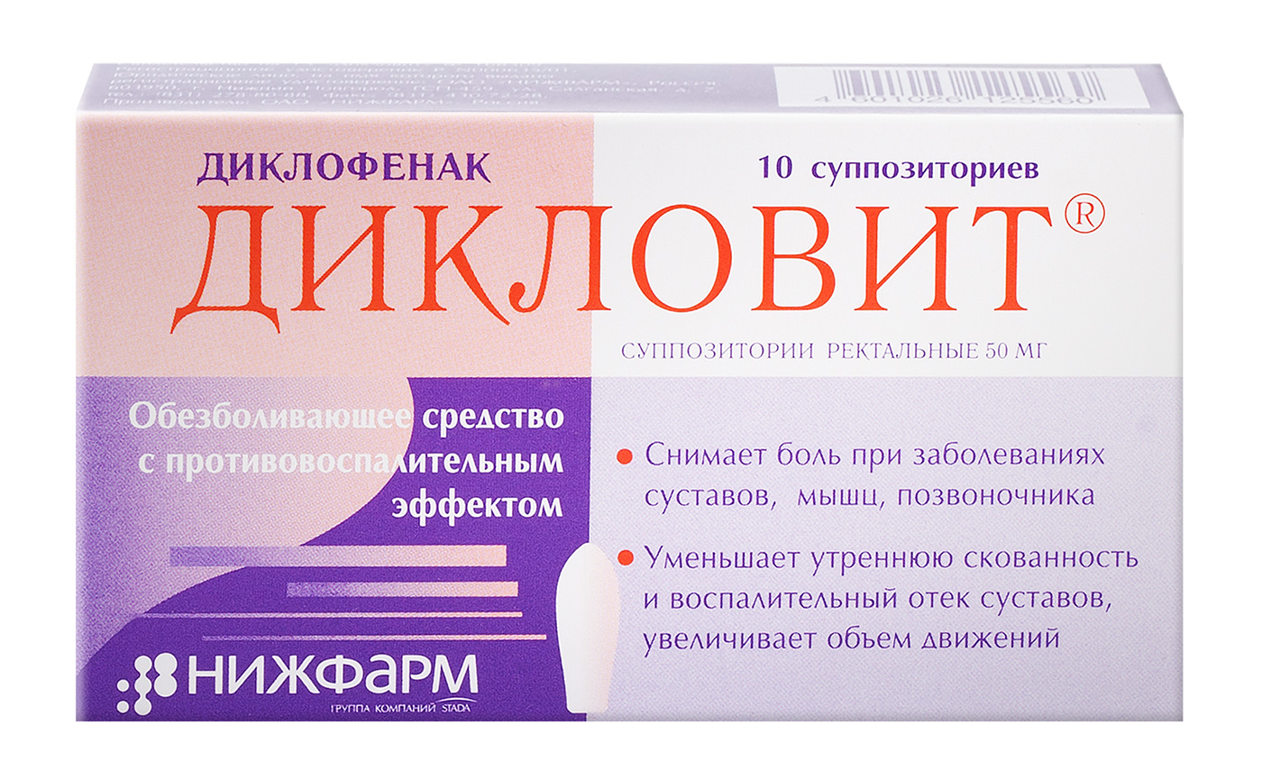 Дикловит свечи 50мг №10 – купить в Санкт-Петербурге по цене 189 руб в  интернет-аптеке | ЛекОптТорг