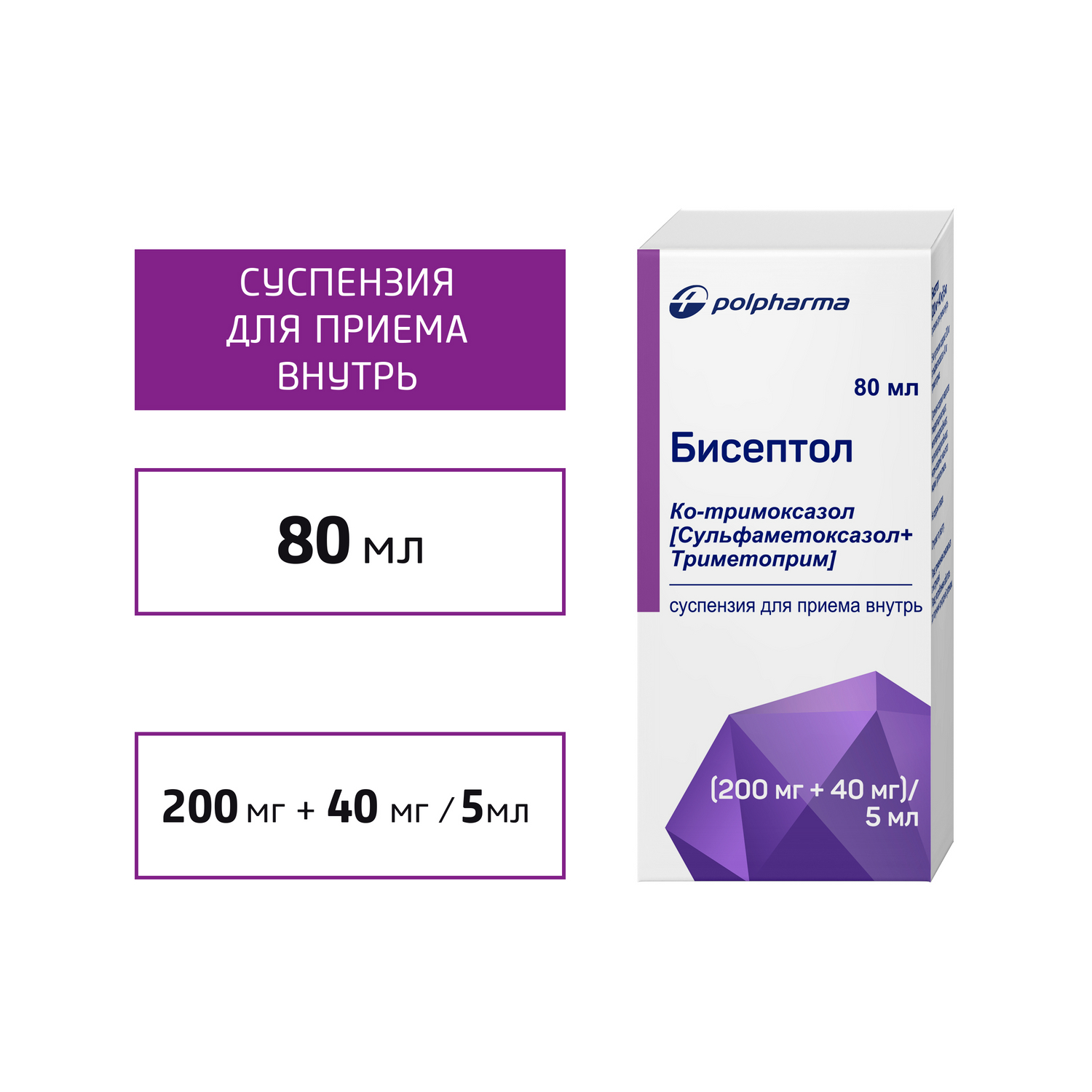 Бисептол суспензия 240мг/5мл флакон 80мл – купить в Санкт-Петербурге по  цене 133.80 руб в интернет-аптеке | ЛекОптТорг