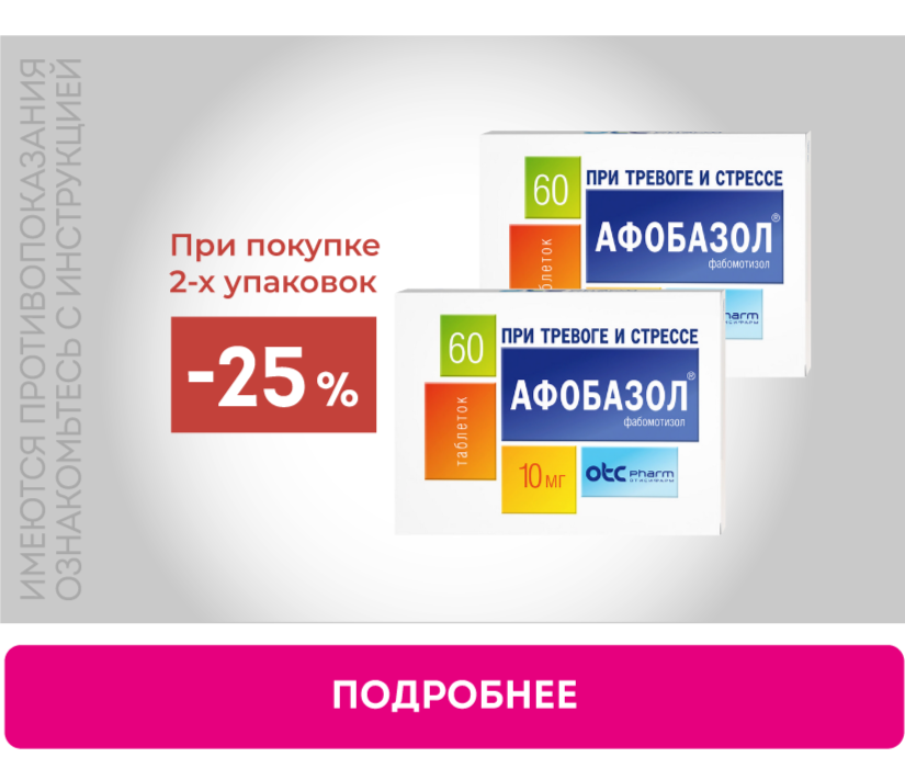Афобавзол.png