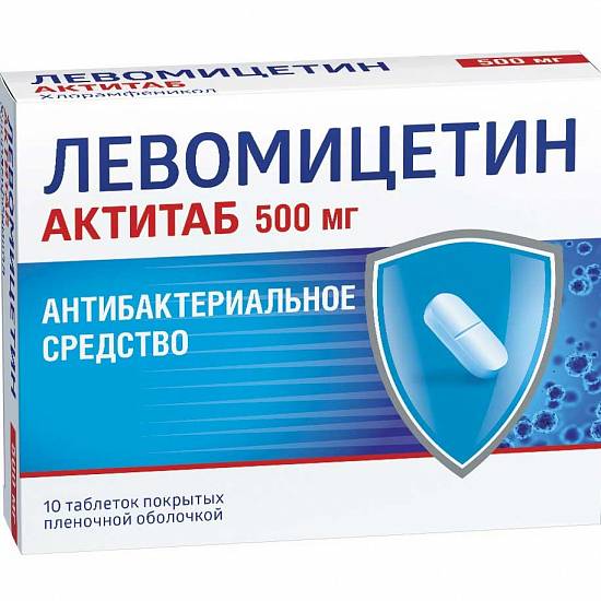 Левомицетин Актитаб таблетки п/о 500мг №10