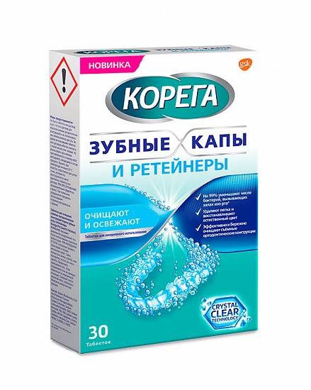 Корега для зубных капов и ретейнеров таблетки для очищения №30