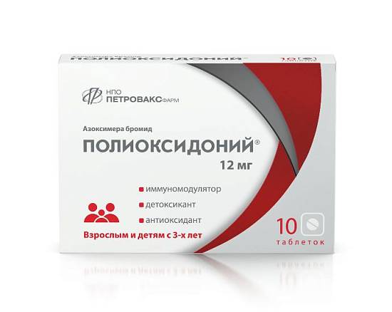 Полиоксидоний таблетки 12мг №10