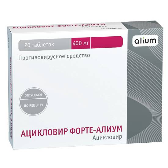 Ацикловир Форте-Алиум таблетки 400мг №20