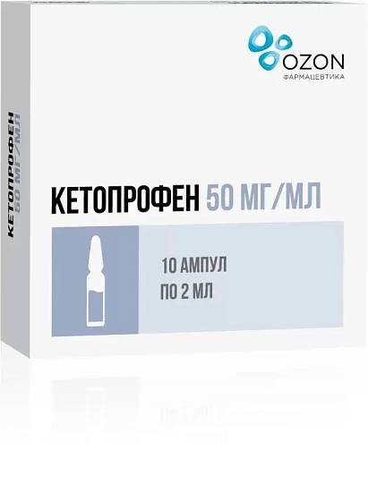 Кетопрофен ампулы 50мг/мл 2мл №10