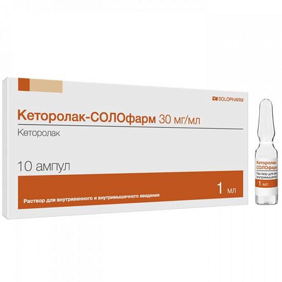 Кеторолак-СОЛОфарм раствор для в/венного в/мышечного введения 30мг/мл ампулы №10