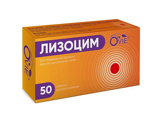 Лизоцим OVIE таблетки для рассасывания №50