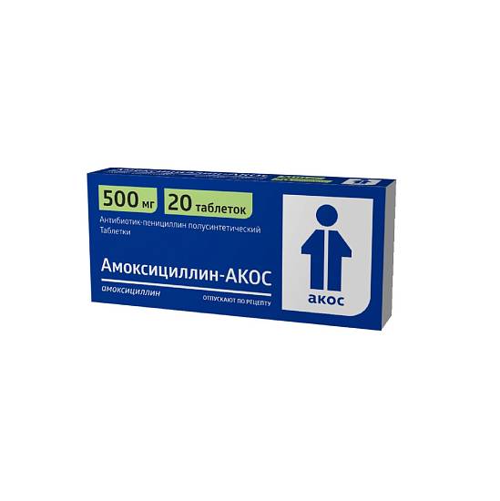 Амоксициллин тб 500 мг №20