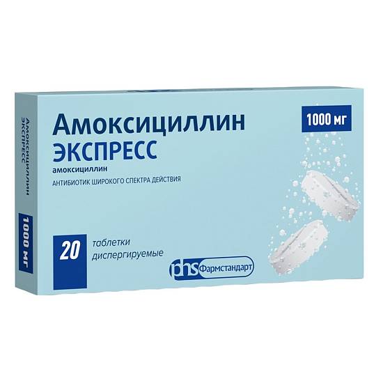 Амоксициллин Экспресс таблетки диспергируемые 1000мг №20