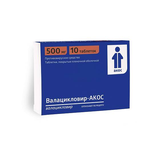 Валацикловир-АКОС таблетки покрытые пленочной оболочкой 500мг №10