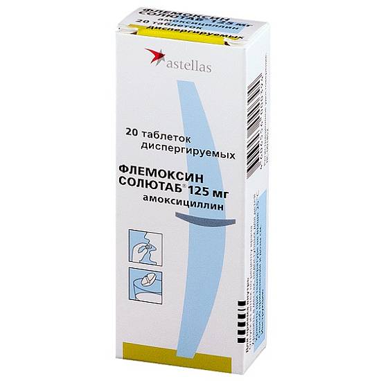Флемоксин Солютаб таблетки диспергируемые 125мг №20