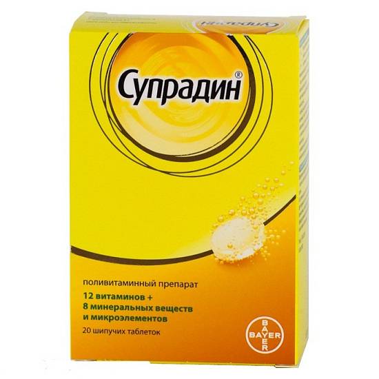 Супрадин таблетки шипучие №20