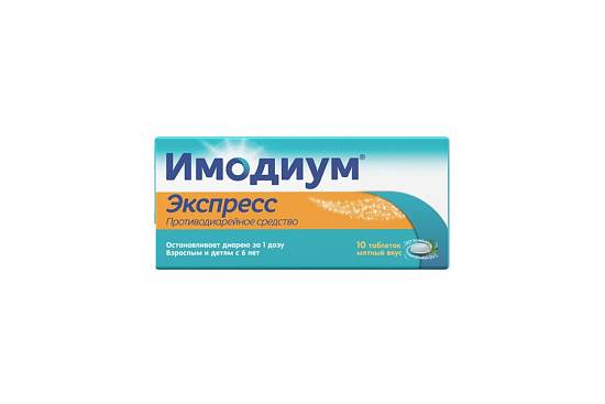 Имодиум Экспресс таблетки-лиофилизат 2мг №10