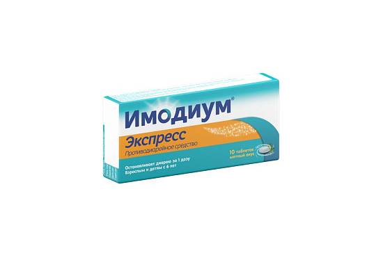 Имодиум Экспресс таблетки-лиофилизат 2мг №10