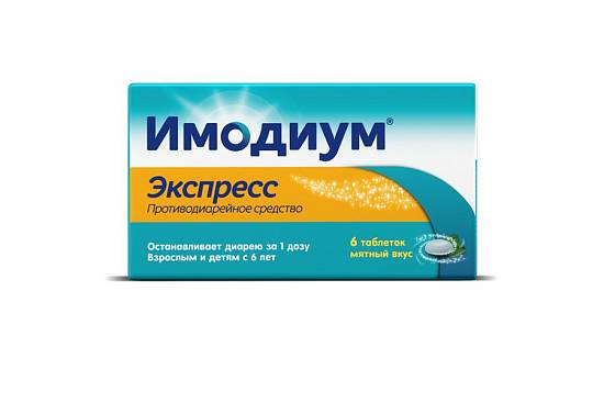 Имодиум Экспресс таблетки-лиофилизат 2мг №6