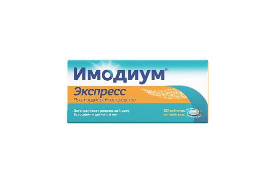 Имодиум Экспресс таблетки-лиофилизат 2мг №20