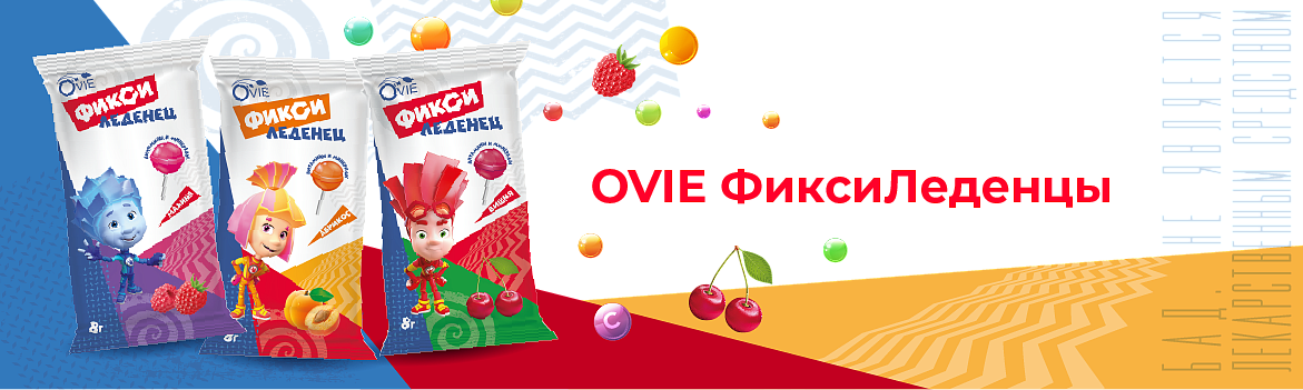 Ovie ФиксиЛеденцы