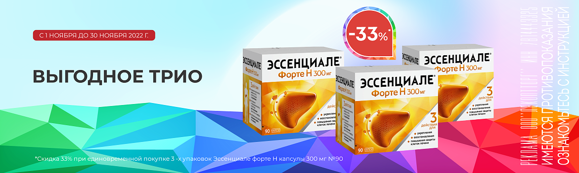 Эссенциале форте Н капсулы 300мг №90 с выгодой по карте "ВМЕСТЕ"! Эссенциале форте Н капсулы 300мг №90 с выгодой по карте "ВМЕСТЕ"!