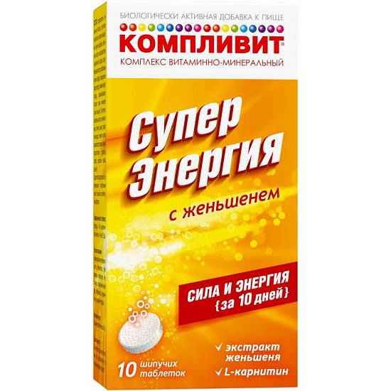 Компливит Суперэнергия с женьшенем таблетки шипучие №10