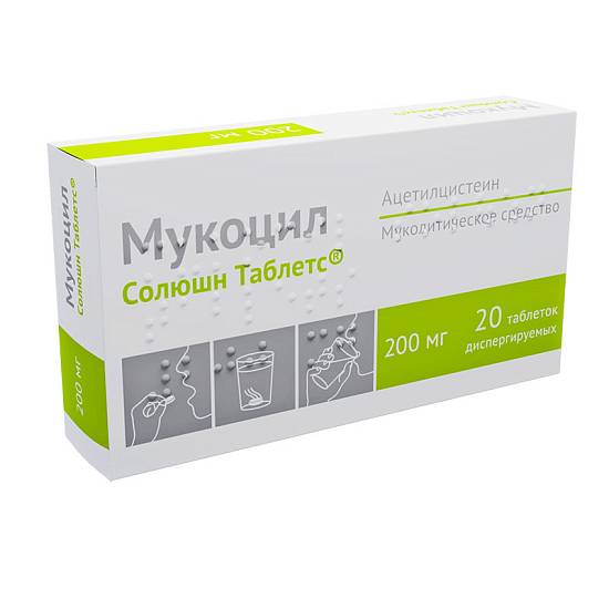 Мукоцил Солюшн Таблетс таблетки диспергируемые 200мг №20