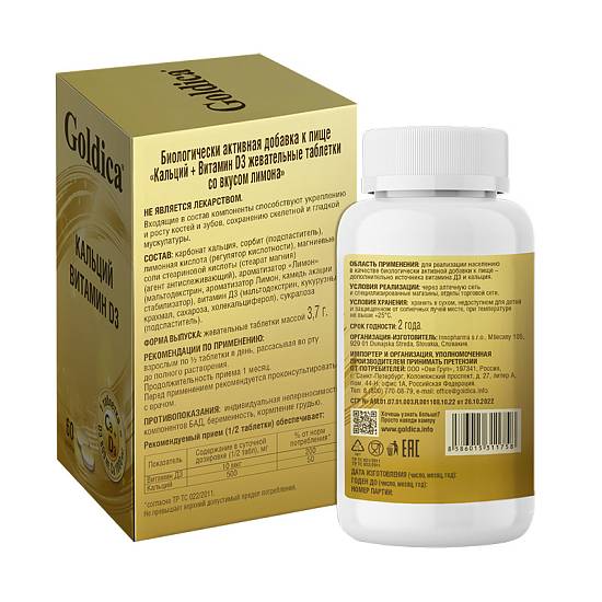 GOLDICA Кальций 1000мг+Витамин D3 20мкг таблетки жевательные №60 