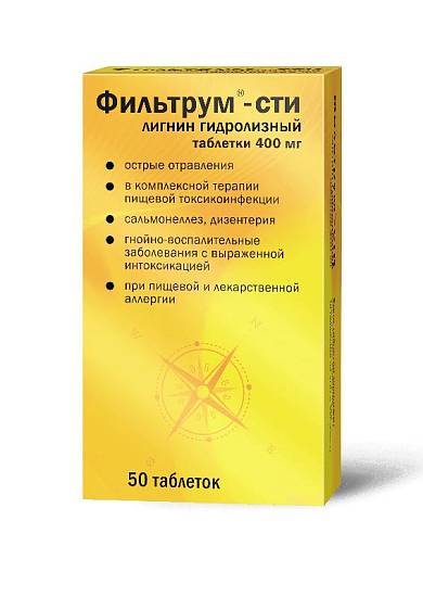 Фильтрум-СТИ таблетки 400мг №50