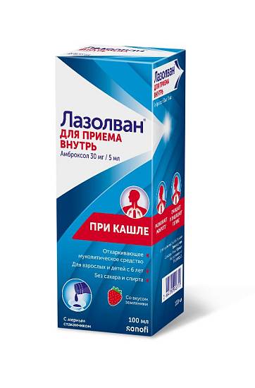 Лазолван раствор 30мг/5мл флакон 100мл 