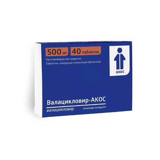 Валацикловир-АКОС таблетки покрытые пленочной оболочкой 500мг №40